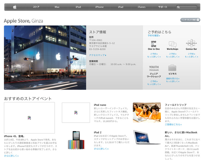 アップル銀座店のスクリーンショット