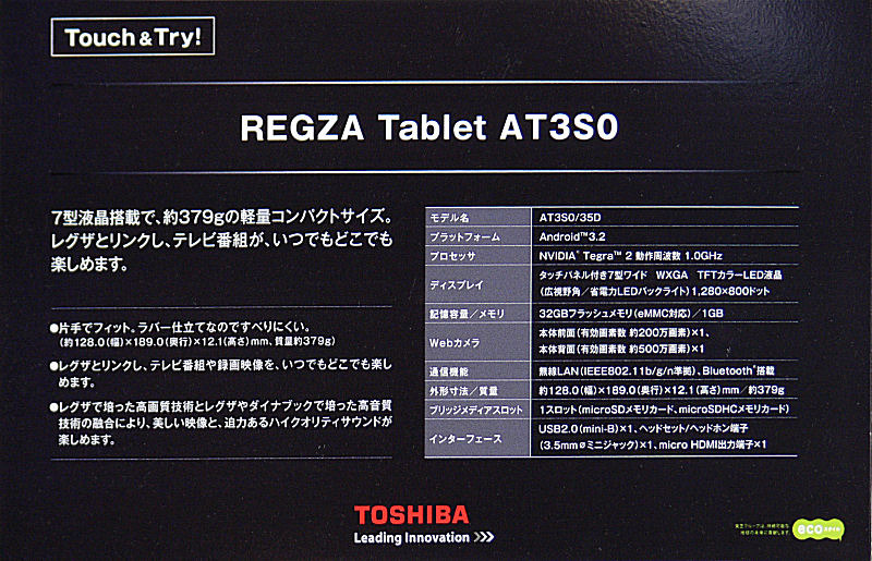 REGZA Tablet AT700/35Dの主な仕様