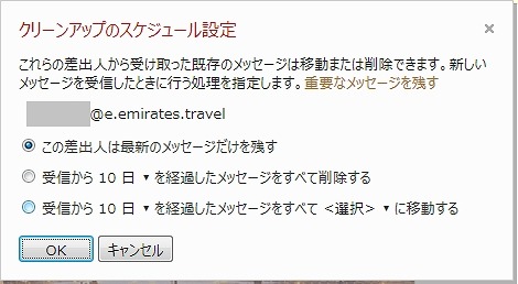 クリーンアップのスケジュール設定