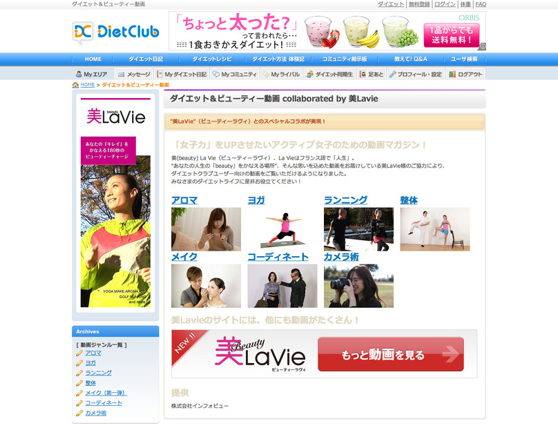 ダイエット＆ビューティー動画 collaborated by 美Lavie