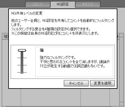 NG共有機能「強」