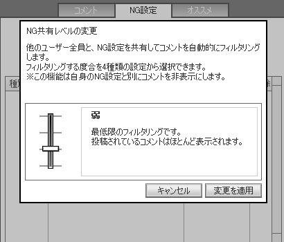 NG共有機能「弱」