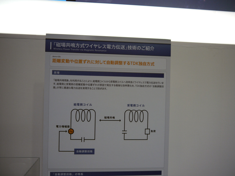 磁場共鳴現象を利用することで効率良くワイヤレスで電力伝送を行う