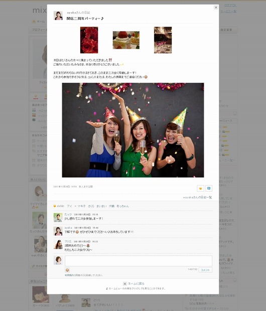 「詳細を見る」クリックイメージ 