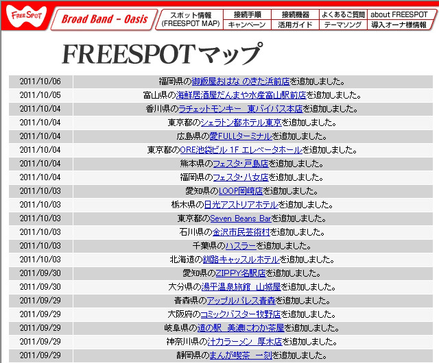 FREESPOT追加情報