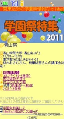 学園祭特集 画面イメージ