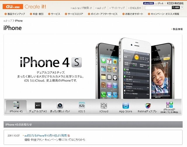 KDDI「iPhone」ページ（画像）