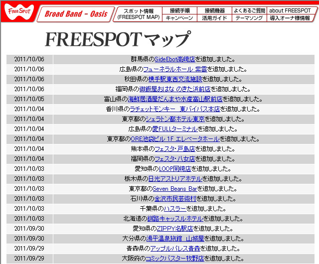 FREESPOT追加情報