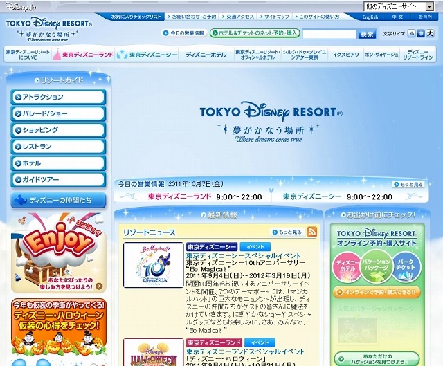 「東京ディズニーリゾート」サイト（画像）