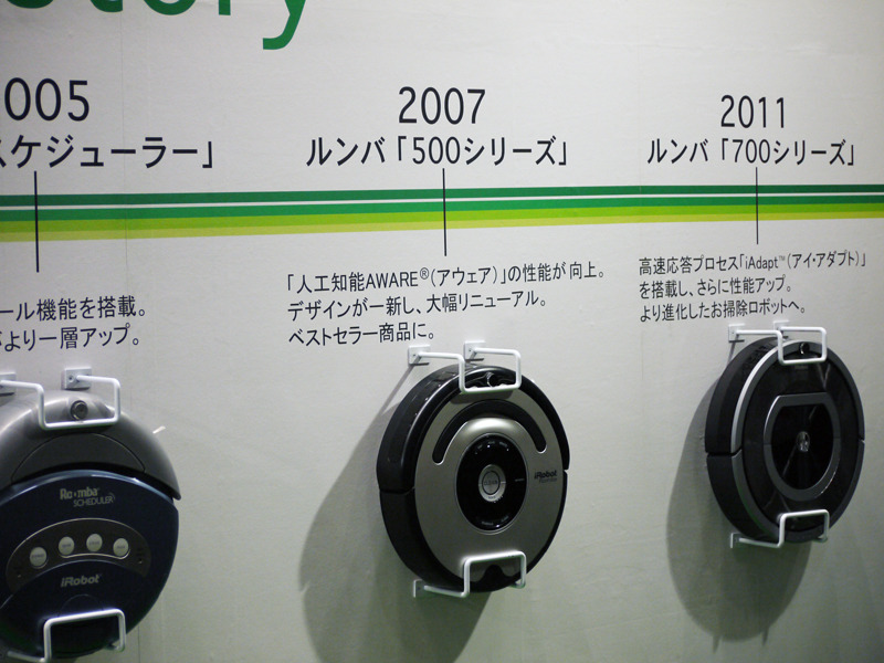 初代ルンバから新製品までを展示