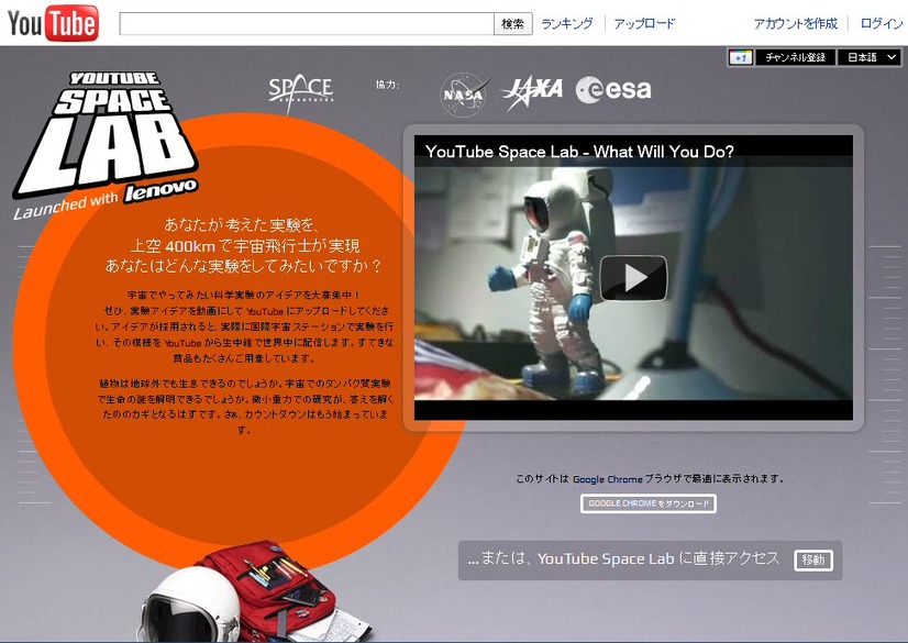 YouTube スペースラボ 