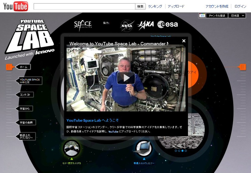 YouTube スペースラボ 