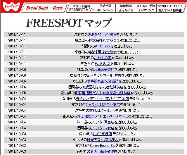 FREESPOT追加情報