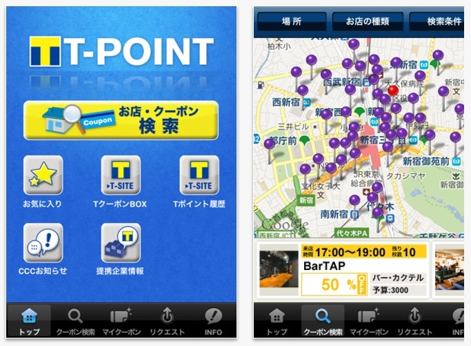「Tポイントアプリ」アプリ