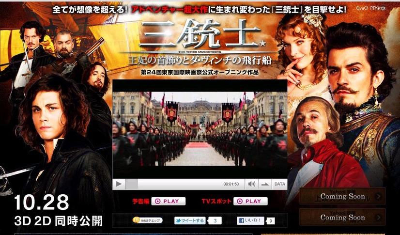 特集ページトップ。予告編やインタビュー映像を公開中