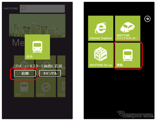 Windows Phone向け NAVITIME for au