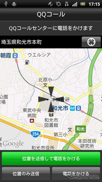 QQコール利用時の画面。スマホのGPSで検出した現在地を自動的に通報するので、救援もスムーズに行われる