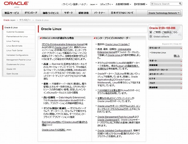 「Oracle Linux」サイト（画像）