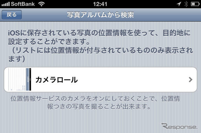 写真のexif情報に含まれる緯度経度情報を目的地に設定することも可能