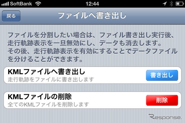 走行軌跡の取得・書き出しに対応