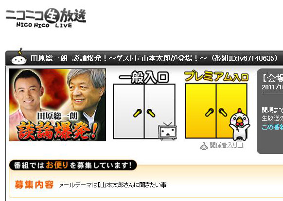 ニコニコ生放送「田原総一朗　談論爆発！」配信ページ