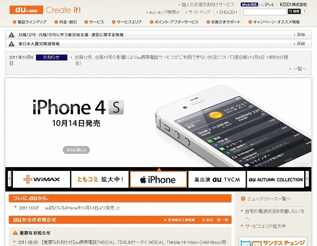 KDDIの携帯事業ページでは発売の告知中