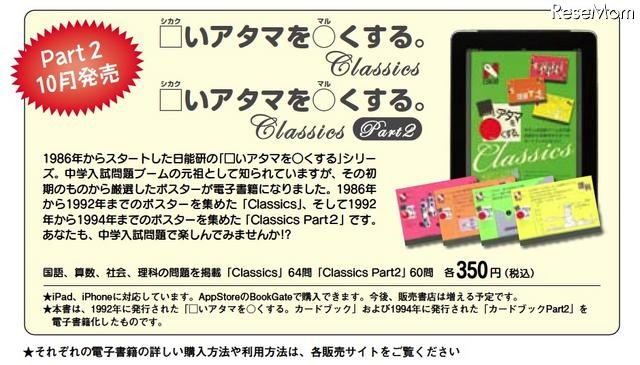 □いアタマを○くする。Classics Part2