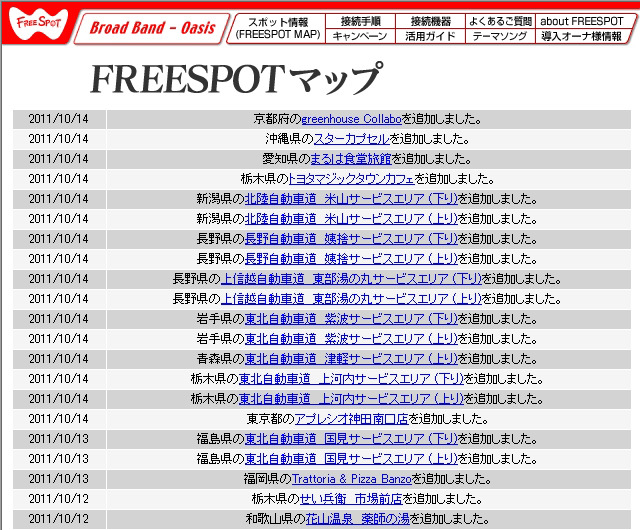 FREESPOT追加情報