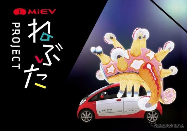 三菱はi-MiEVの電源を用いた「クルマの電気でつくるねぶた祭」を長崎県五島市で開催する