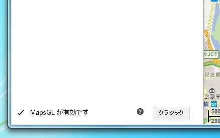 MapsGLが有効な状態