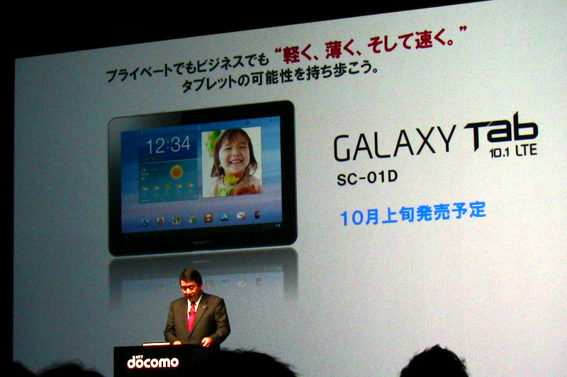 GALAXY TAB 10.1 LTE 軽量・薄型・ハイスペックが特徴だ