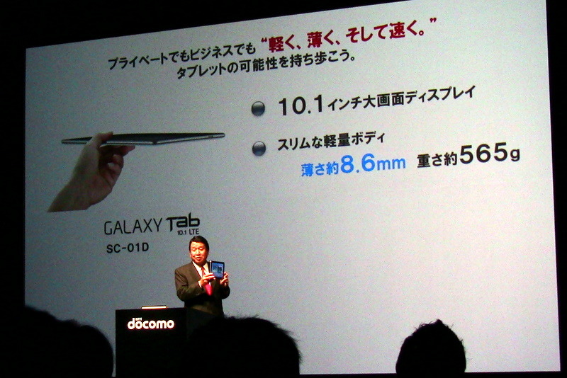 GALAXY TAB 10.1 LTE SC-01D