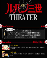 　大人気アニメ「ルパン三世」をブロードバンドで視聴できる、待望のサービスがついに開始だ。
