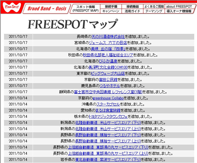 FREESPOT追加情報