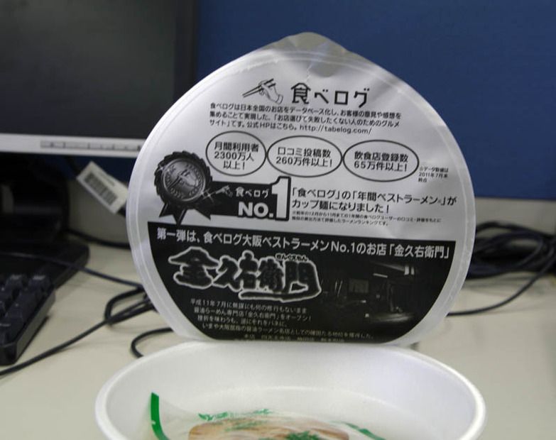 裏側には食べログのPR