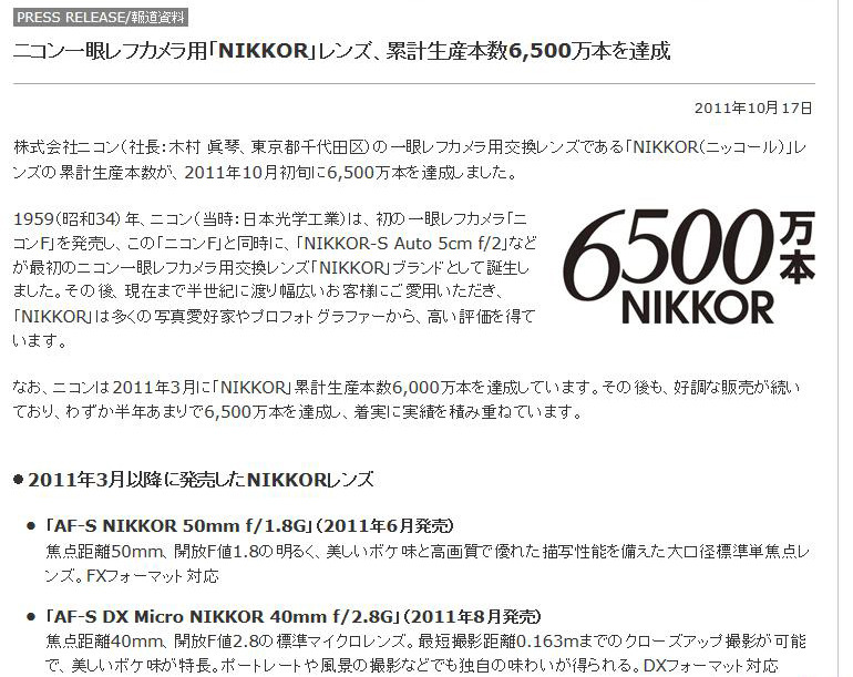 6,500万本の累積生産達成を報告するリリースページ