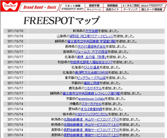 FREESPOT追加情報