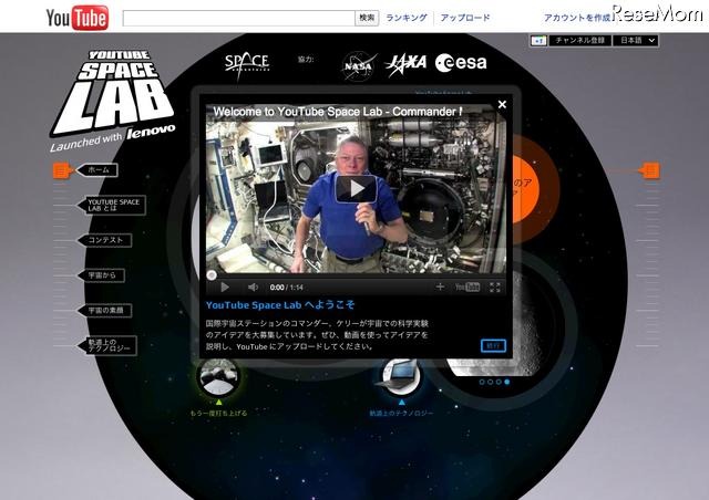 YouTube「スペースラボ」