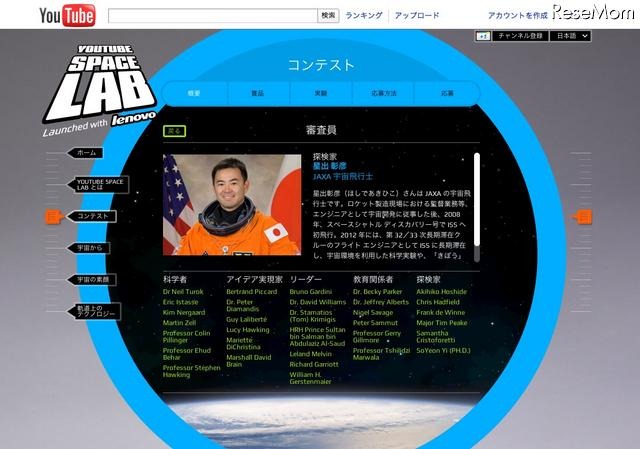 YouTube「スペースラボ」