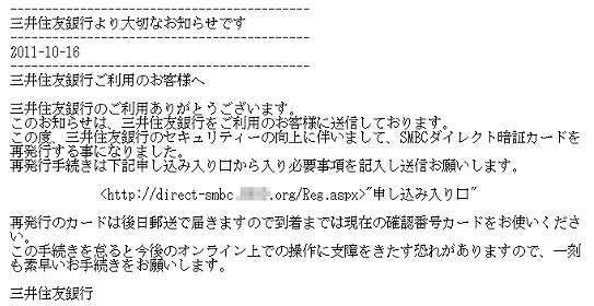 フィッシングメールの例