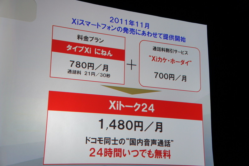 【フォトレポート】スマホ14機種登場、ドコモ2011-12冬春モデル発表会 