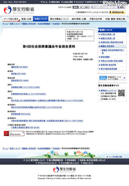 第4回社会保障審議会年金部会資料の公開ページ