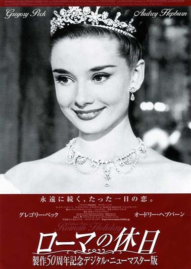 永遠の名作か、「ローマの休日」が1位