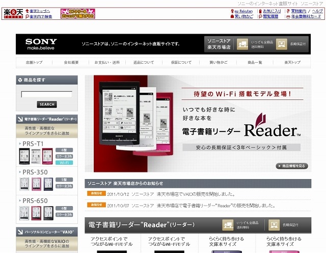 「ソニーストア 楽天市場店」サイト（画像）