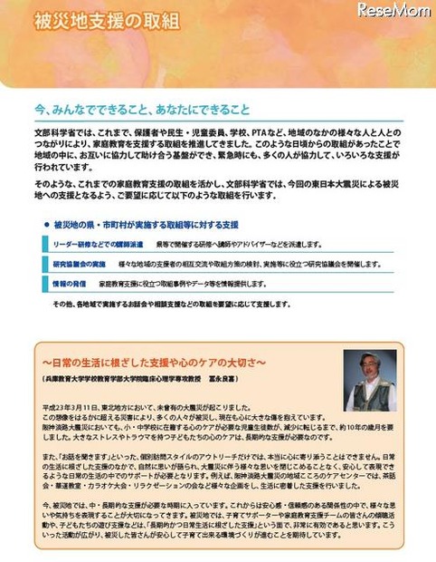 被災地支援の取組
