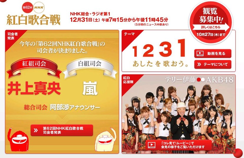 今年はAKB48が応援団に。紅白歌合戦特設ページ