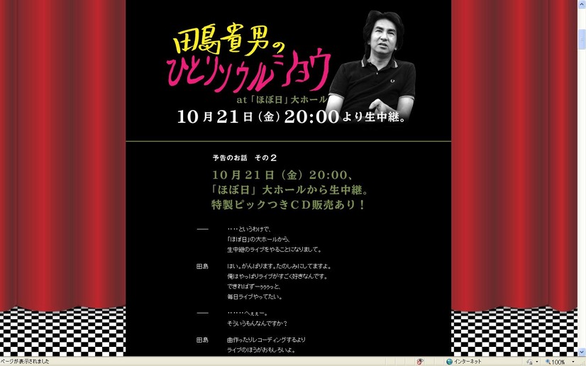 ほぼ日刊イトイ新聞「ひとりソウル・ツアー『白熱』」