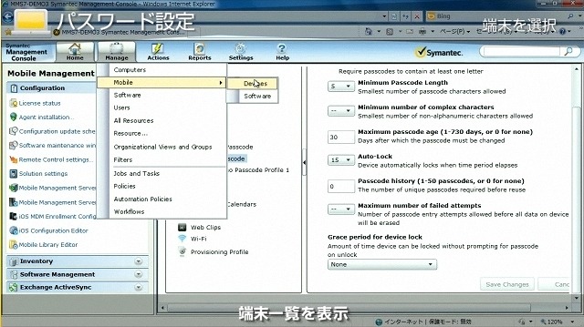 Symantec Mobile Management管理画面（デモムービーより）