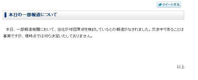 DeNAからのコメント