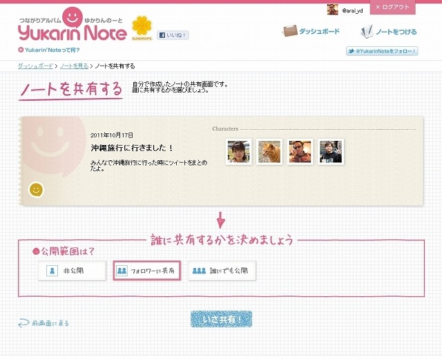 「フォロワーに共有」機能